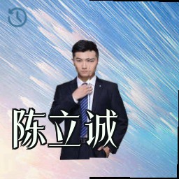 陈立诚
