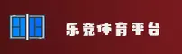 乐竞体育APP「中国」官方网站 - LEJING